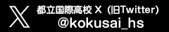 X（旧Twitter）はこちら